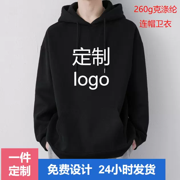 薄款连帽卫衣定制logo跨境潮牌连帽衫文化衫260g涤纶男士连帽卫衣