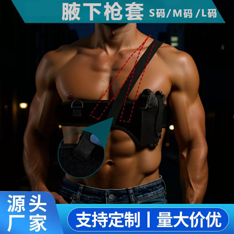 可调节战术腋下枪套 左右手通用隐藏式腰封 S/M/L码跨境出口专供