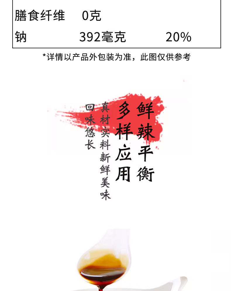 家乐辣鲜露详情5