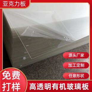 Highly Transparent Pmma Acrylic Plate Whole Plate Spot Wholesale Plexiglass Plate Laser Engraving Printing Polishing Cutting