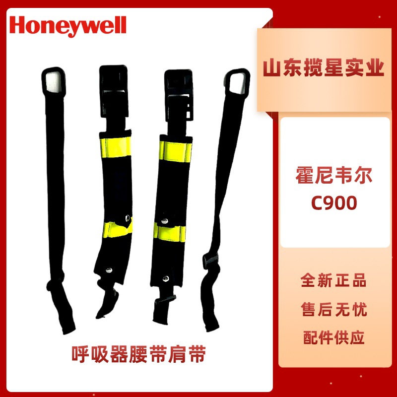 霍尼韦尔C900空气呼吸器腰带肩带BC1102567呼吸器固定绑带配件