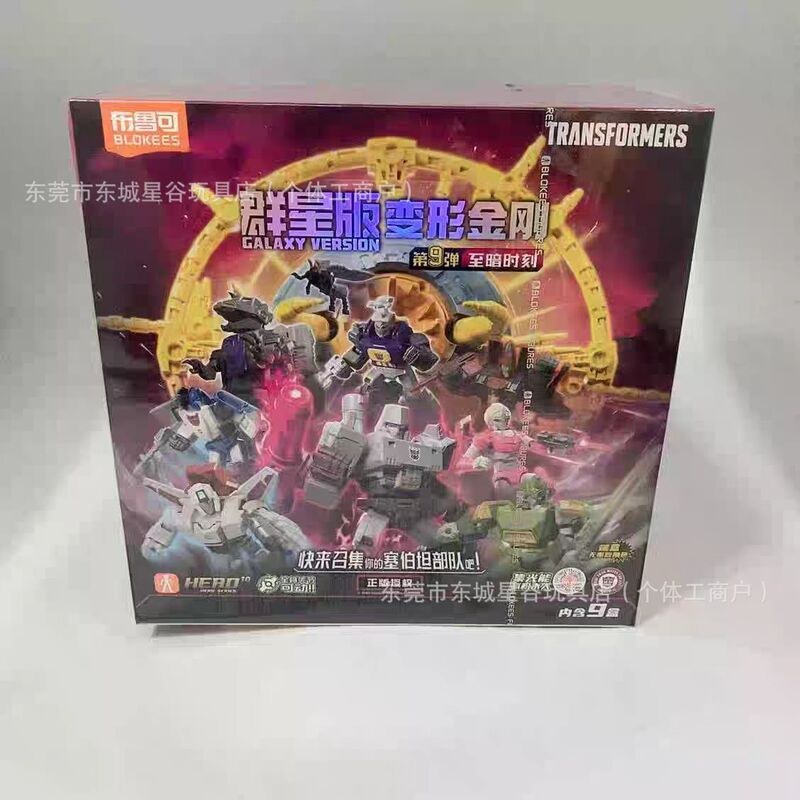 Transformers Building Blocks Star Edition Series 9: Megatron and Optimus Prime Assembly Figure Model Toy