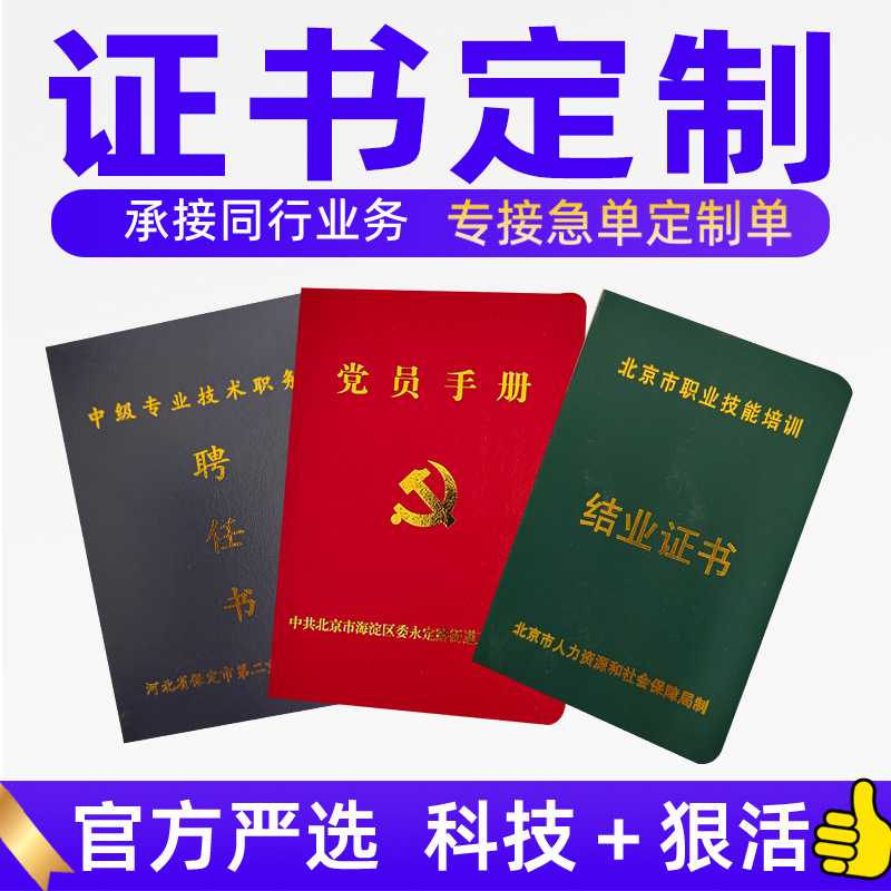 职业等级证书订 做会员证 岗位培训结业证书 制作会员证外壳