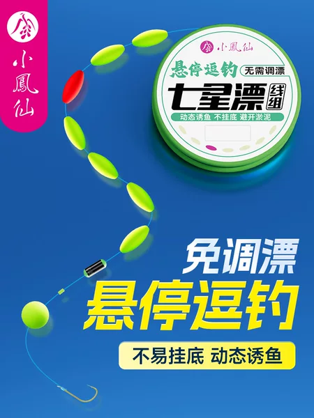 Small Impatiens Seven-star Drift Hover Fun Fishing Line Set genuine goods Single Hook Anti-bottom Fishing for Crucian New Full Set