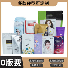 塑料包装袋定制化妆品面膜镀铝自立自封袋三边封袋彩印复合铝箔袋