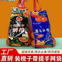 Апельсиновая упаковка сетчатая сумка сумка с этикеткой для ручки пупка оранжевая леденец апельсиновый мандарин пластиковая упаковка плетеная фруктовая сетка