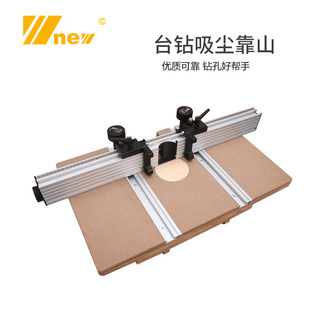 Bench drill backer limit DIY auxiliary repeat positioning stop woodworking dust collection convenient multifunctional Wu Xin tool