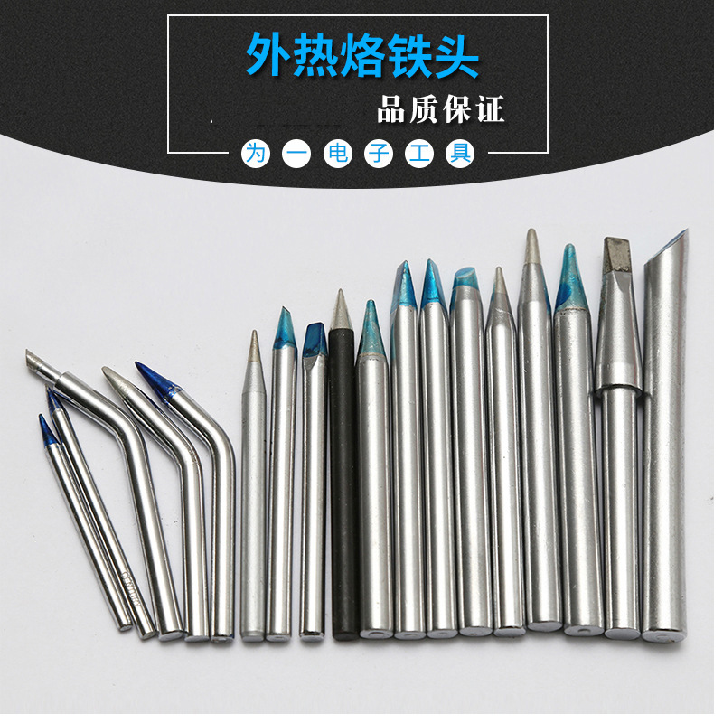 20W/30W/40W50W/60W80W/100W烙铁头  外热实心烙铁头