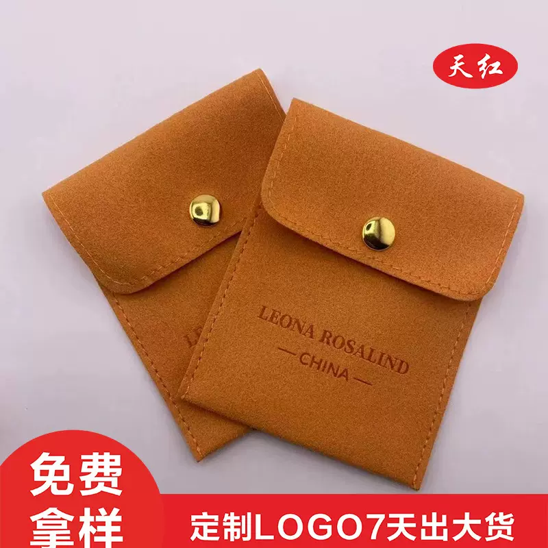 定制工厂批发超纤爱马仕翻盖袋首饰袋珠宝玉器饰品化妆品包装收纳