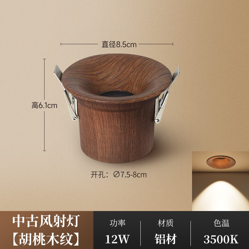 胡桃木筒灯新嵌入式中古风胡桃木纹弧面非预埋深杯75小山丘射灯|undefined