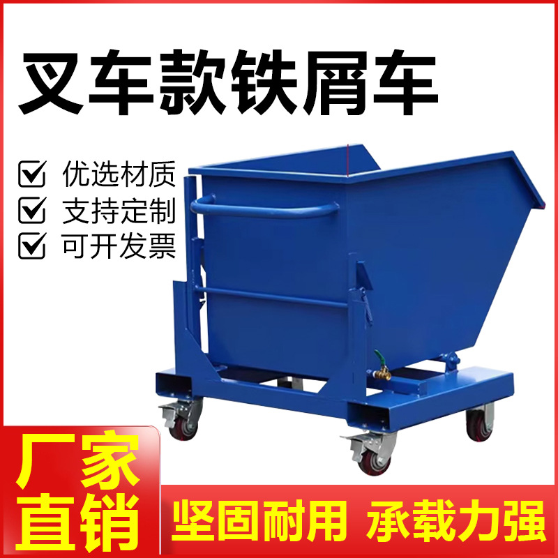 叉车款铁屑车加工中心铝屑收集车排削车可叉车铁削车废料自卸斗车