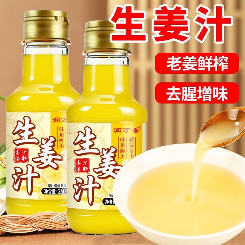 Runwanxiang Ginger Juice Freshly Squeezed and Concentrated for Home Cooking, Stir-Frying, Stewing, Marinating and Stuffing Meat to Remove Fishy Flavor Bottled Sauce Runwanxiang Ginger Juice Freshly Squeezed and Concentrated for Home Cooking, Stir-Frying, Stewing, Marinating and Stuffing Meat to Remove Fishy Flavor Bottled Sauce
