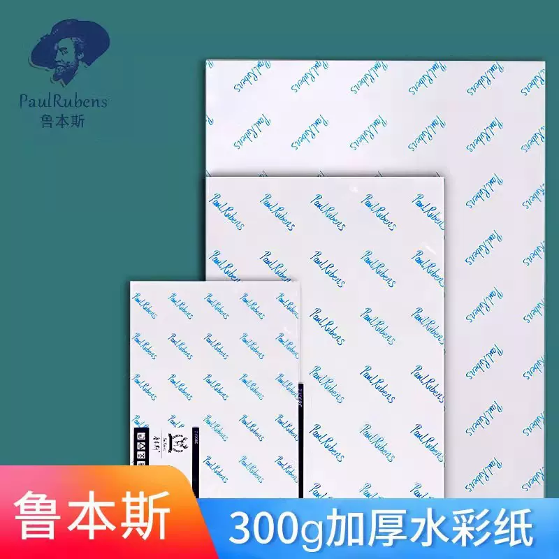 鲁本斯星空水彩纸中纹32k16k300g细纹棉浆8K美术专用绘画手绘分装