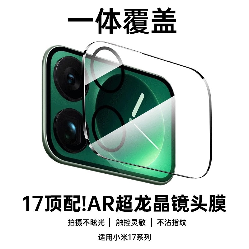 Lens Film Suitable for Xiaomi 17Pro Back Screen Lens Film 17Promax Lens Film 17 Lens Integrated Protective Film