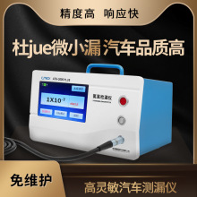 厂家直销 高灵敏汽车测漏仪 发电机密封性检测仪