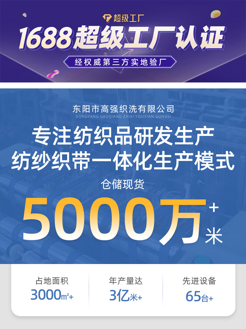 详情页-东阳市高强织洗有限公司-2_01