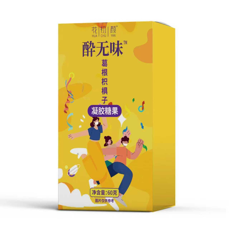 花初颜醉无味葛根枳椇子凝胶糖果官方旗舰店源头厂家支持一件代发|undefined