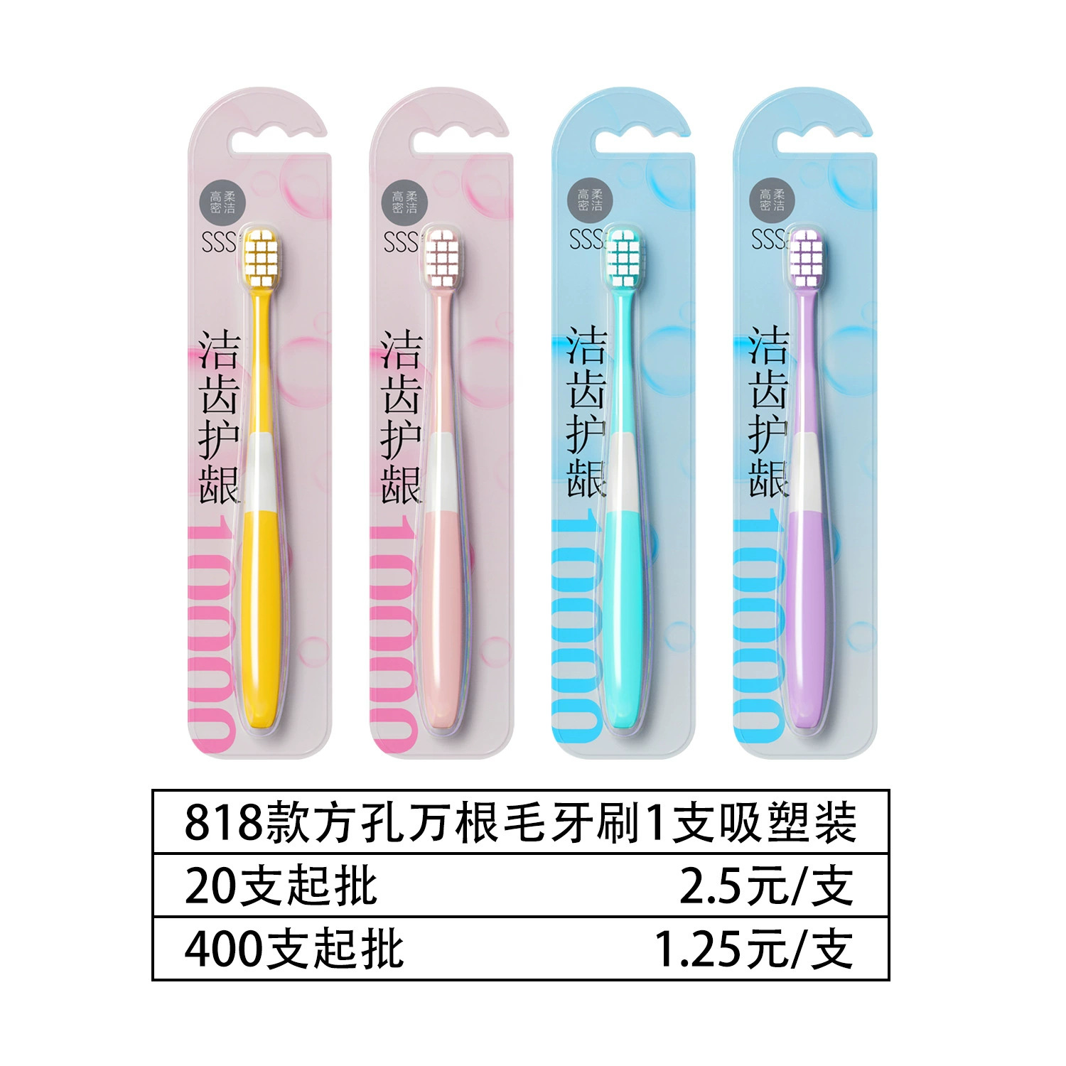 818 정사각형 구멍 10,000모 칫솔 1개 블리스 터 팩