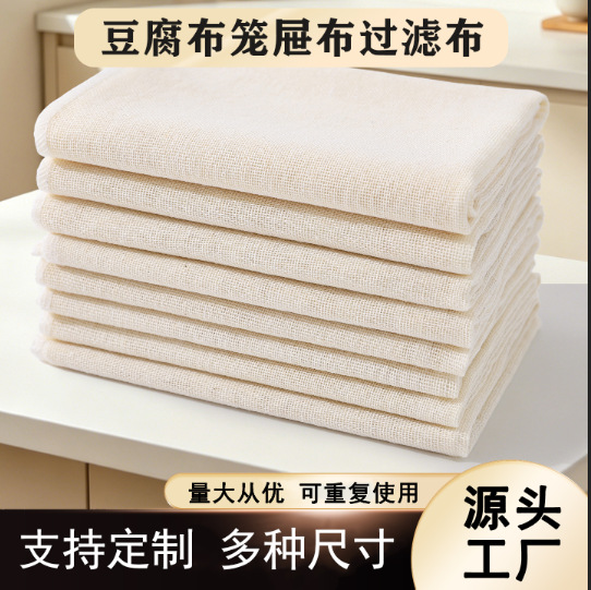 批发方形豆腐布纱布过滤布棉纱垫细纱布豆浆豆包布食物盖布蒸笼布