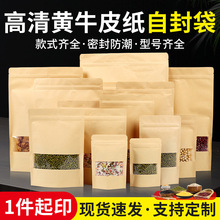 批发高清黄牛皮纸袋自封袋食品包装袋牛皮纸咖啡豆自封包装袋厂家