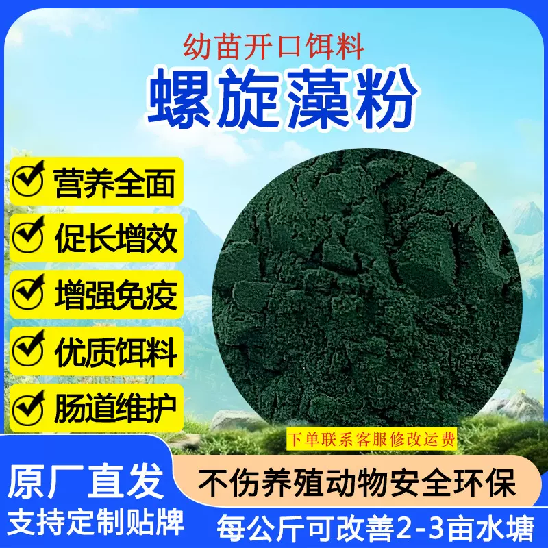 饲料级螺旋藻粉水产养殖鱼虾饲料添加剂 1kg起订量大从优工厂直发