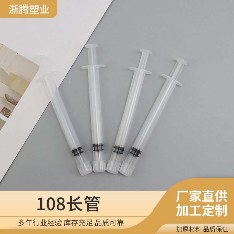 女性私密凝胶助推器 长胶塞管妇科凝胶管 一次性阴道给药器108