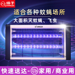 Yangzi Mosquito Killer Lamp Fly Killer Lamp Fly Trap Indoor Home Restaurant Hotel Shop Electric Mosquito Repellent