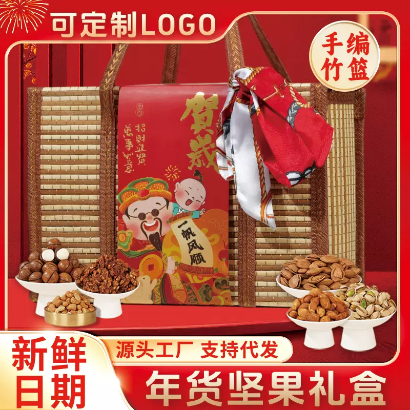 干果零食过年送礼年货春节坚果大礼包礼品送亲戚送长辈团购礼盒装
