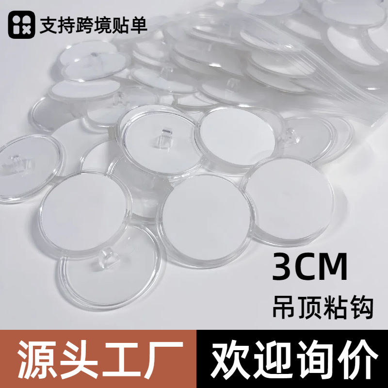 3cm Ceiling Traceless Hook Ceiling Sticky Pop Poster Rod Hanging Flag Bead Curtain Disc White Hanging Small Sticky Hook 3cm Ceiling Traceless Hook Ceiling Sticky Pop Poster Rod Hanging Flag Bead Curtain Disc White Hanging Small Sticky Hook