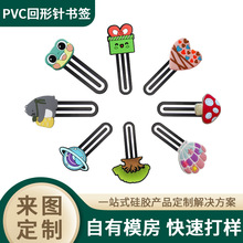 来图定制pvc书签logo礼品卡通滴胶硅胶书签回形针书夹定做跨境