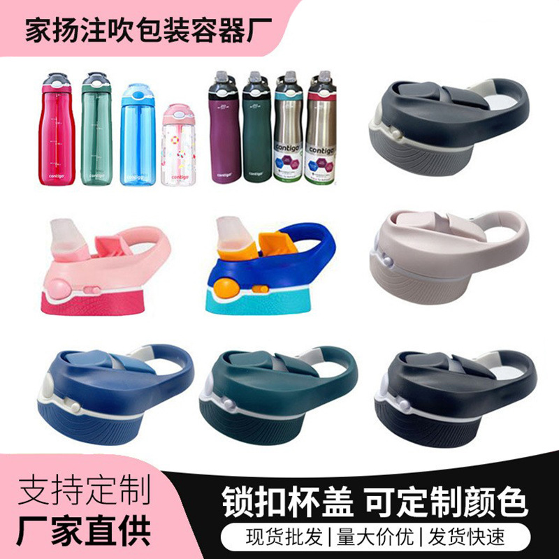 安全锁扣保温杯盖子食品级硅胶杯盖水杯带吸管杯子配件防漏设计