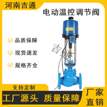 供应ZZWPE电动温控调节阀碳钢电动温控调节阀自力式单座温控阀