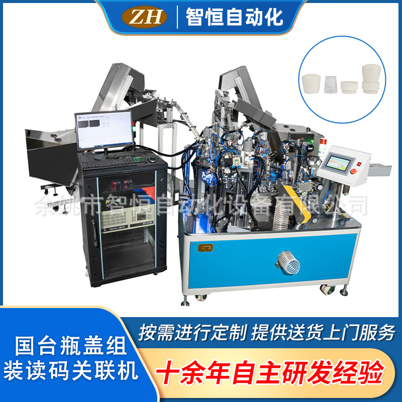 国台瓶盖组装读码关联机非标自动化生产组装机器茅台酒瓶盖组装