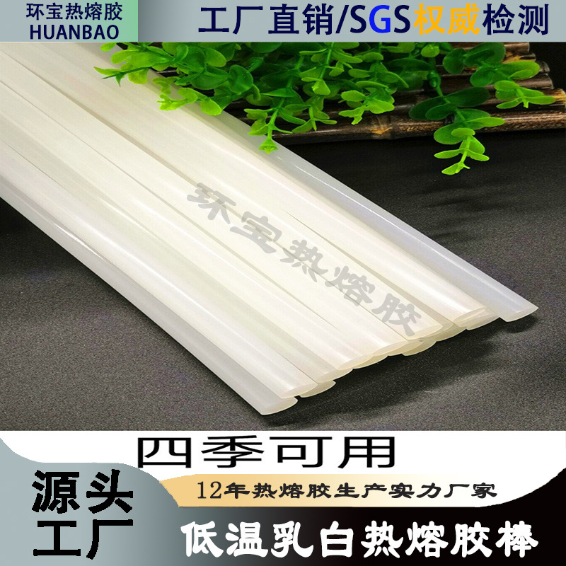 批发饰品粘合乳白色热熔胶条低温奶白色热熔胶条热溶胶条北方软胶