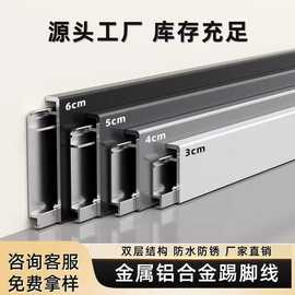 铝合金踢脚线圆弧4公分6cm地脚线新型卡扣极窄遮缝不锈钢金属厂家