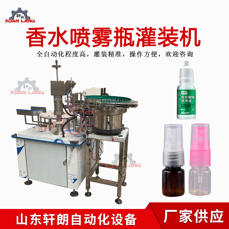 香水小样灌装机口服液药水口腔喷雾瓶灌装机西林瓶灌装旋盖机厂家
