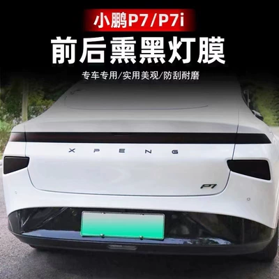 Car headlight protective film — protection TPU transparent blackened light tail