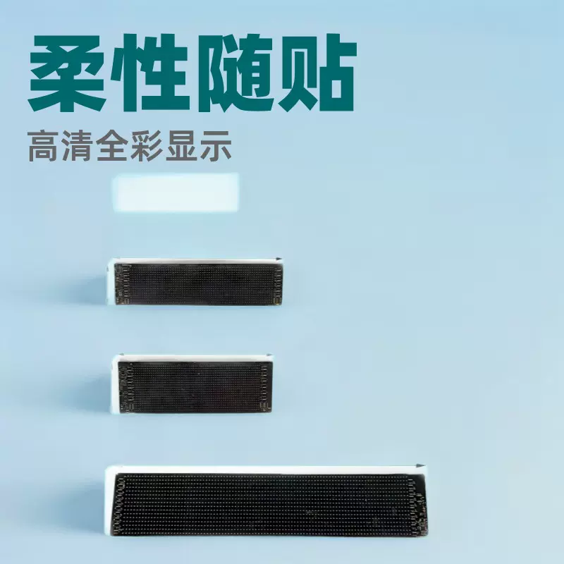 LED柔性显示屏电子广告牌商店广告高清全彩软屏DIY编辑炫彩随贴屏