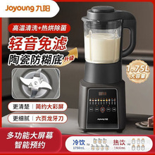 九阳破壁机L18-P323家用1.75升多功能搅拌豆浆料理机智能预约清洗