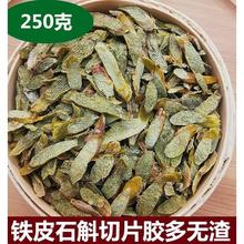 云南石斛石斛切片250克瓶装材石斛干条石斛鲜条胶多无渣