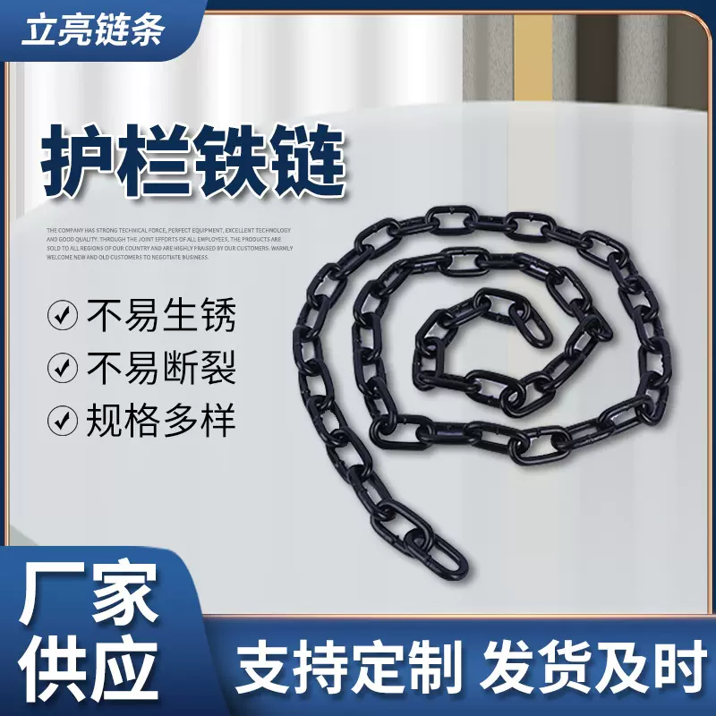 护栏链条2-25mm电泳烤黑漆铁链条装饰绿化防护链条吊灯晾衣链