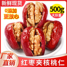 2斤特价！新疆和田大枣夹核桃仁1000克（500g*2袋）独立小包