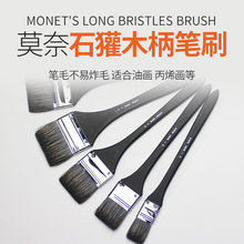 Ī��MONET ʯ�ë��ˢ �ͮ�ˢ �׼yˢ ��ϩˮ�ۮ�ˢ�P