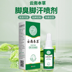 Yunnan Herbal Foot Odor Remover Spray, Antibacterial Liquid OEM Processing, Anti-itch Cream, Antibacterial Ointment Wholesale, Dropshipping
