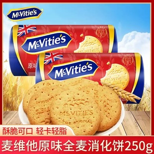 Mcvities/���S��ԭζȫ���p�������250g�ּZ�����M����ʳ