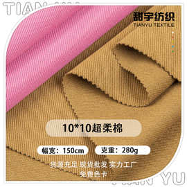 10*10全棉超柔纱卡 280g碳磨超柔斜纹棉布秋冬休闲外套工装裤梭织