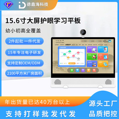 状元郎知能タブレット15.6インチ指導同期小学校中学校高校同期教育家庭教師機