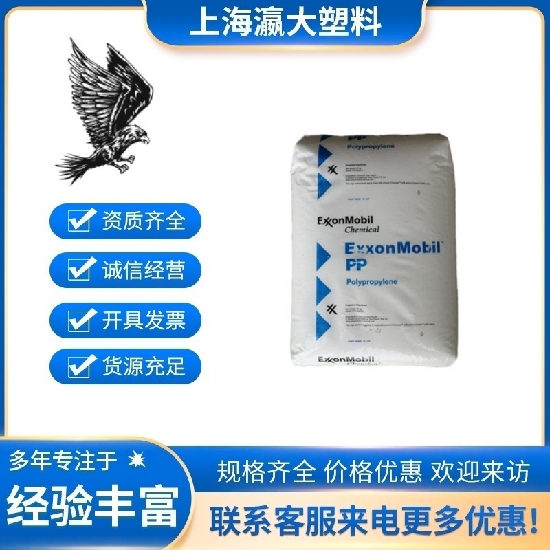 PP埃克森 PP1064L1/ PP1074KNE1注塑级材料 抗静电 抗蠕动 易脱膜