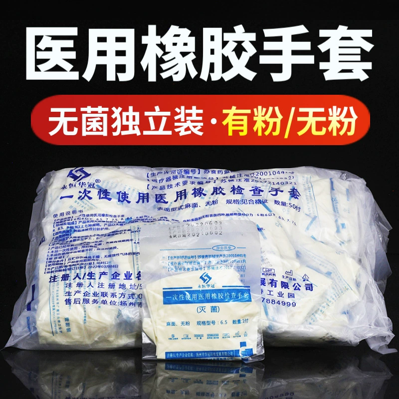 Медицинские резиновые стерильные перчатки одноразовые латексные доктор хирургический резиновый операционный Женский Мужской осмотр медицинское обслуживание