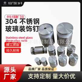 厂家直销304实心不锈钢宣传栏海报架玻璃广告钉室内外广告牌专用